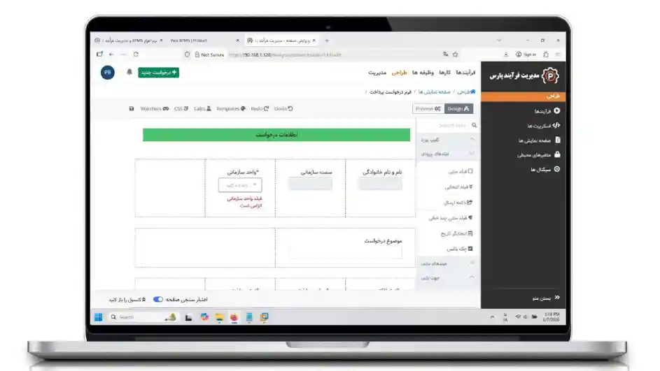 فرم ساز نرم افزار BPMS پارس